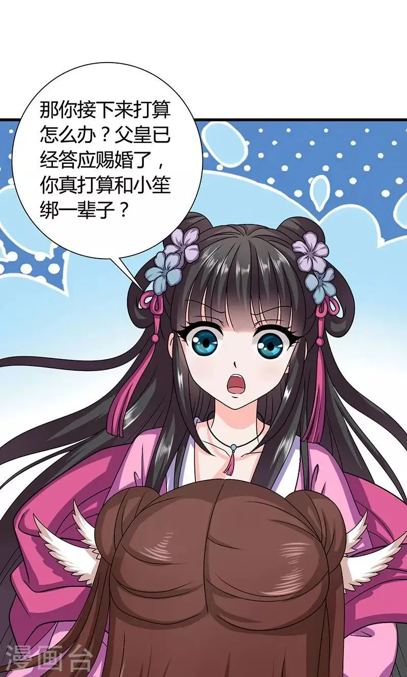 第24话 皇上赐婚 第12页