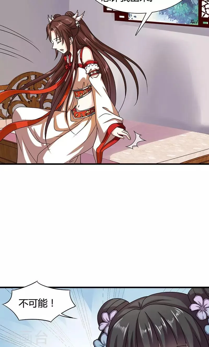 第24话 皇上赐婚 第15页