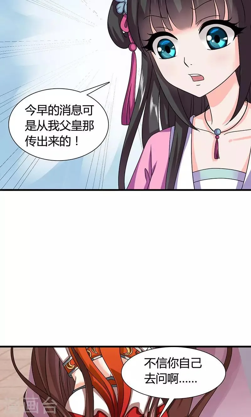 第24话 皇上赐婚 第16页