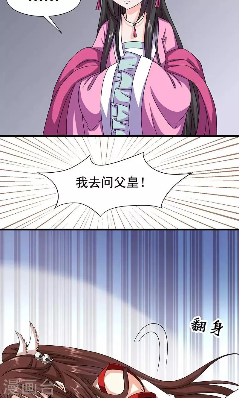 第24话 皇上赐婚 第18页
