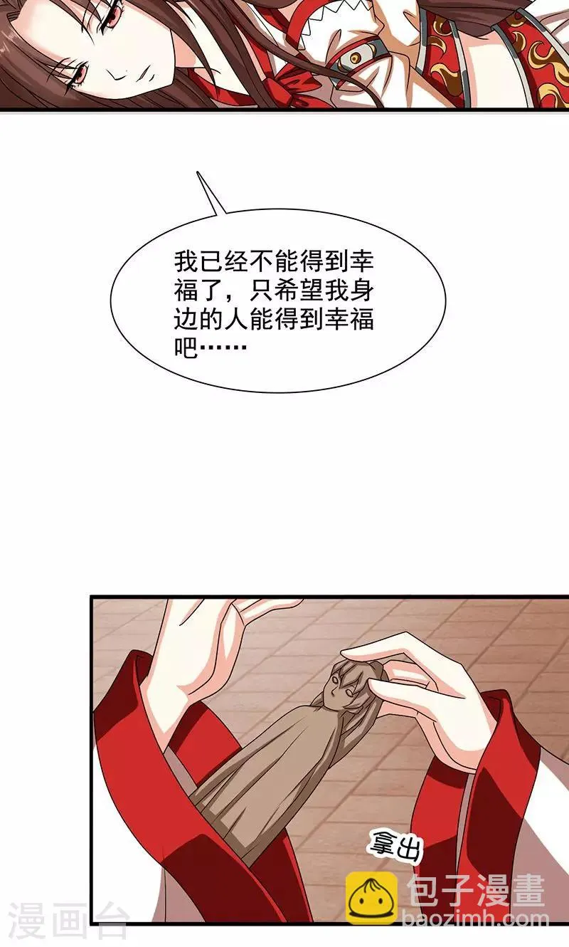 第24话 皇上赐婚 第19页
