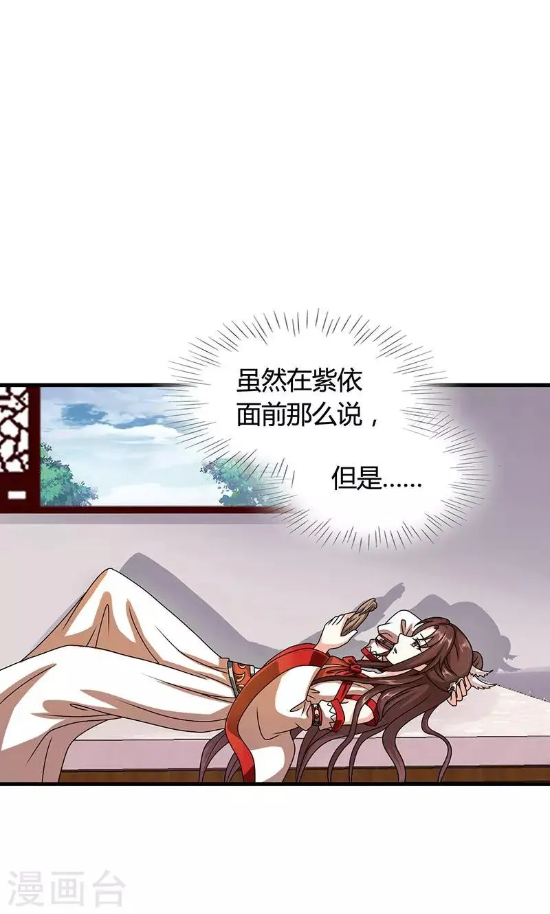 第24话 皇上赐婚 第20页