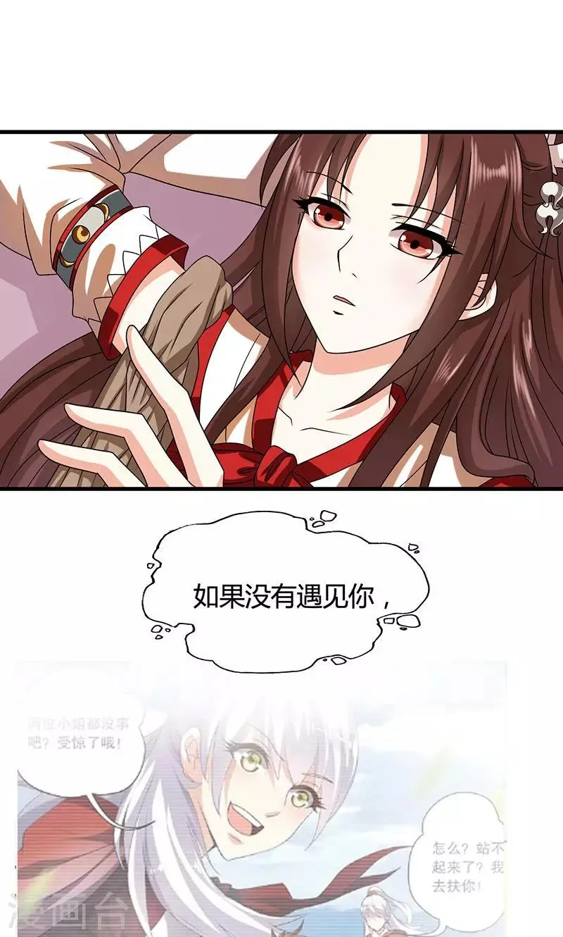 第24话 皇上赐婚 第21页