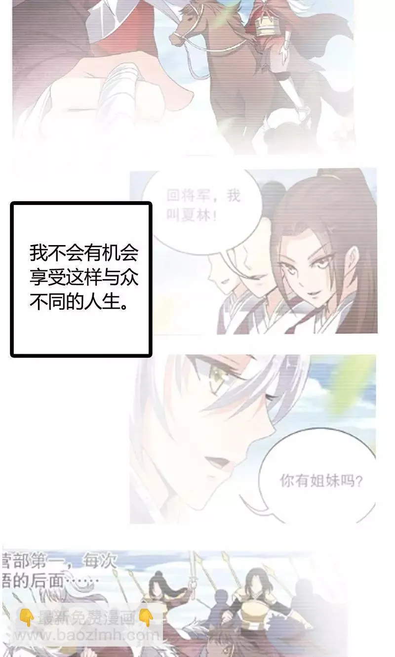 第24话 皇上赐婚 第22页