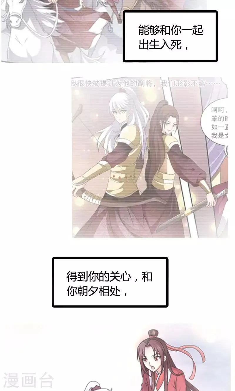 第24话 皇上赐婚 第23页