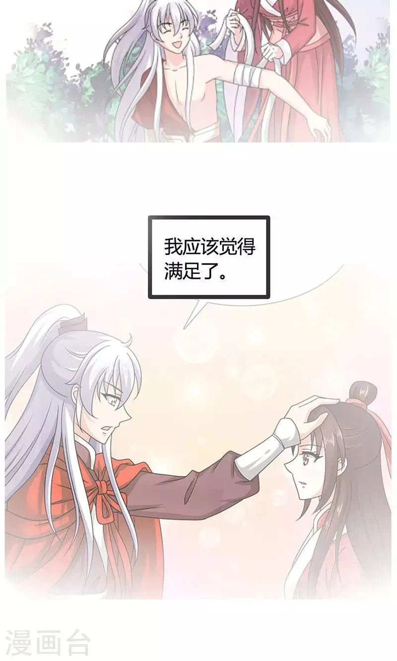 第24话 皇上赐婚 第24页