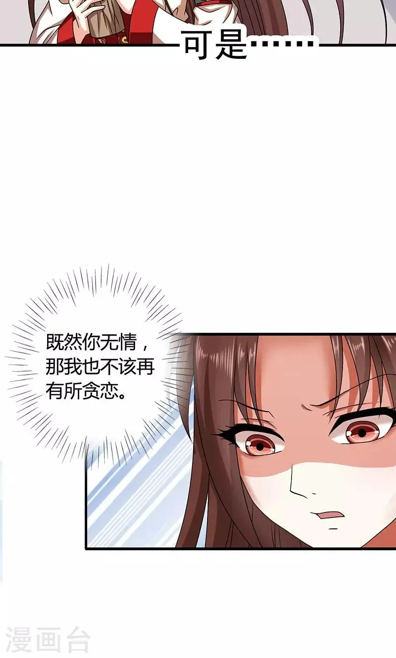 第24话 皇上赐婚 第26页