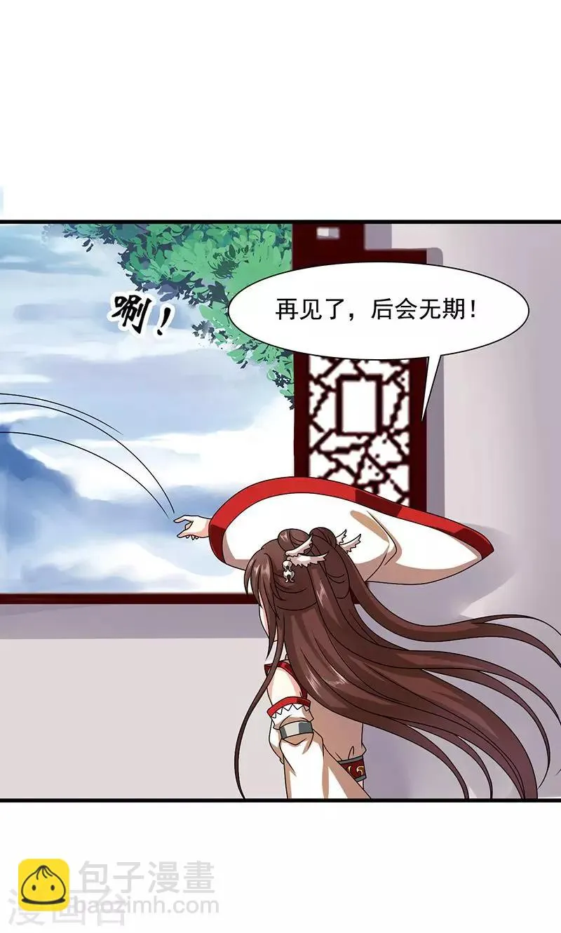 第24话 皇上赐婚 第27页