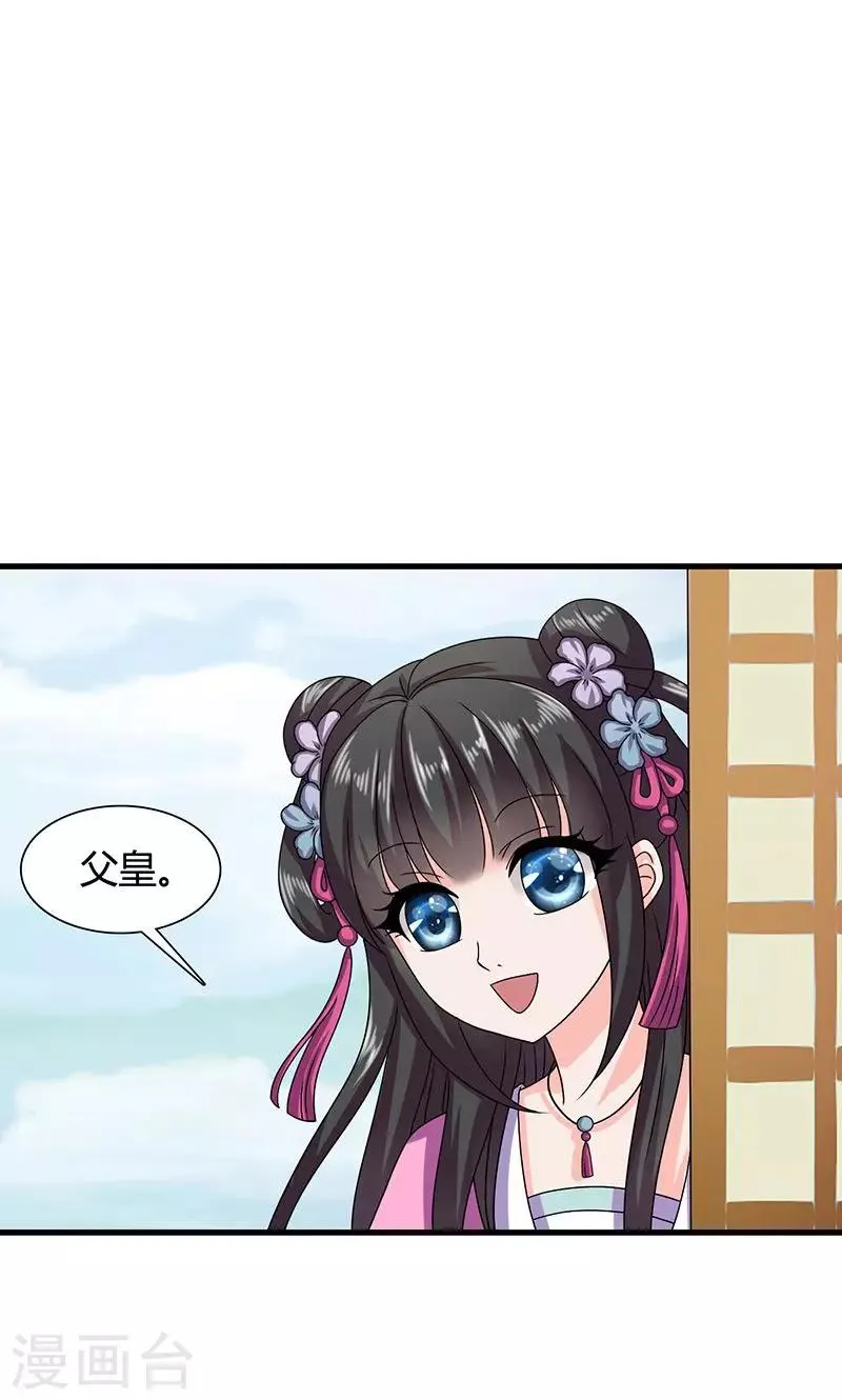 第24话 皇上赐婚 第31页