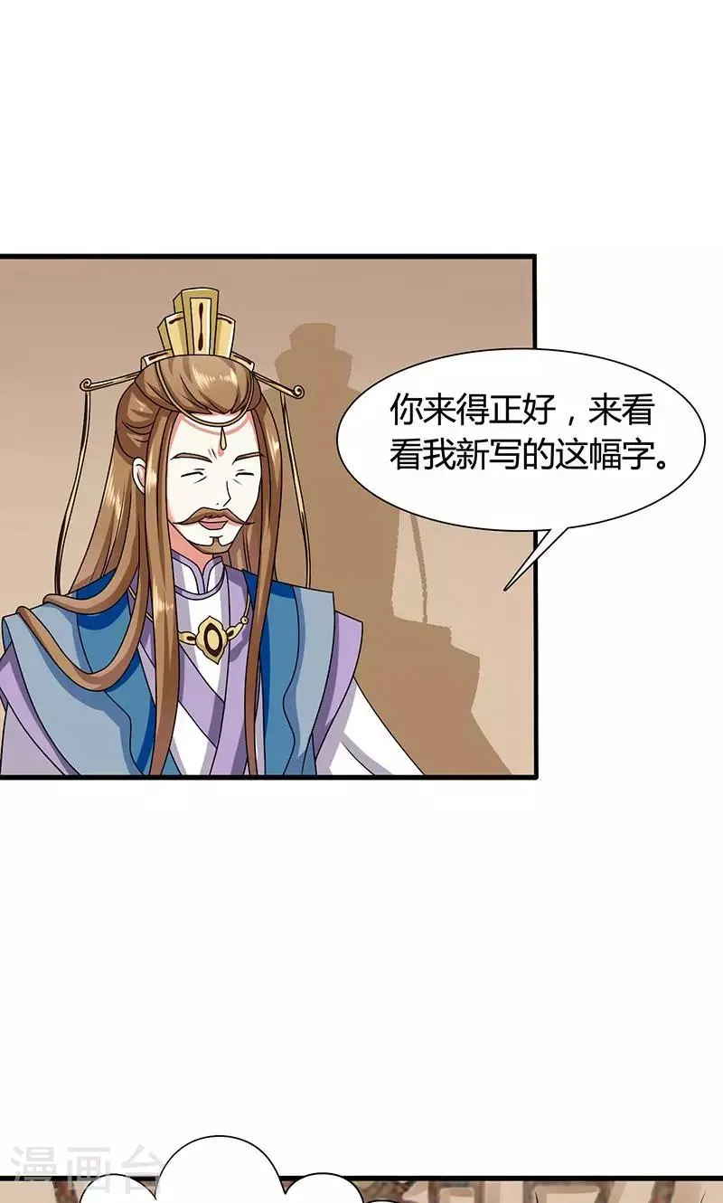 第24话 皇上赐婚 第32页