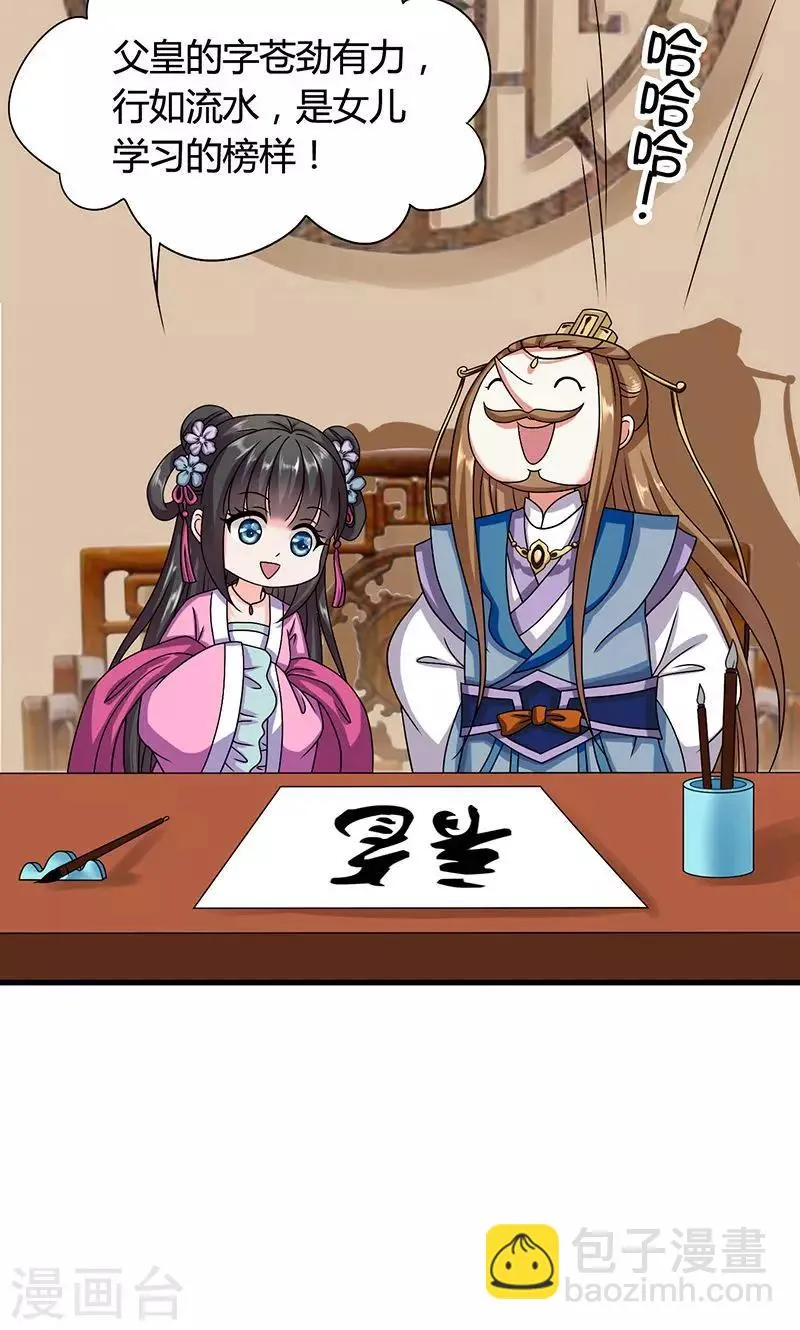 第24话 皇上赐婚 第33页