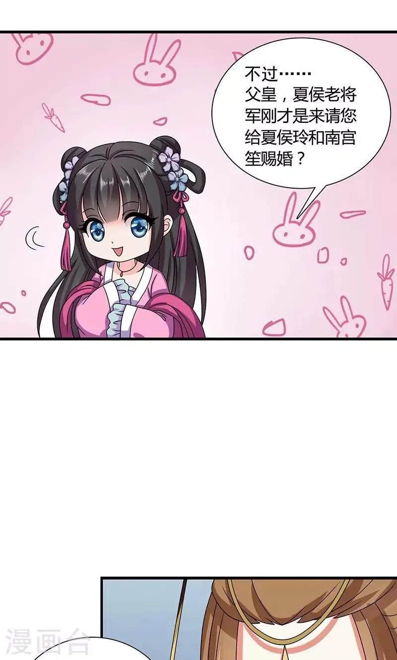 第24话 皇上赐婚 第34页