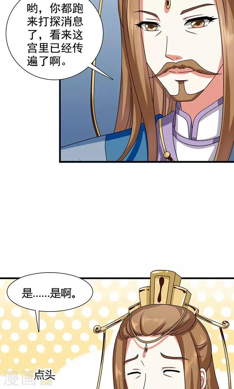 第24话 皇上赐婚 第35页