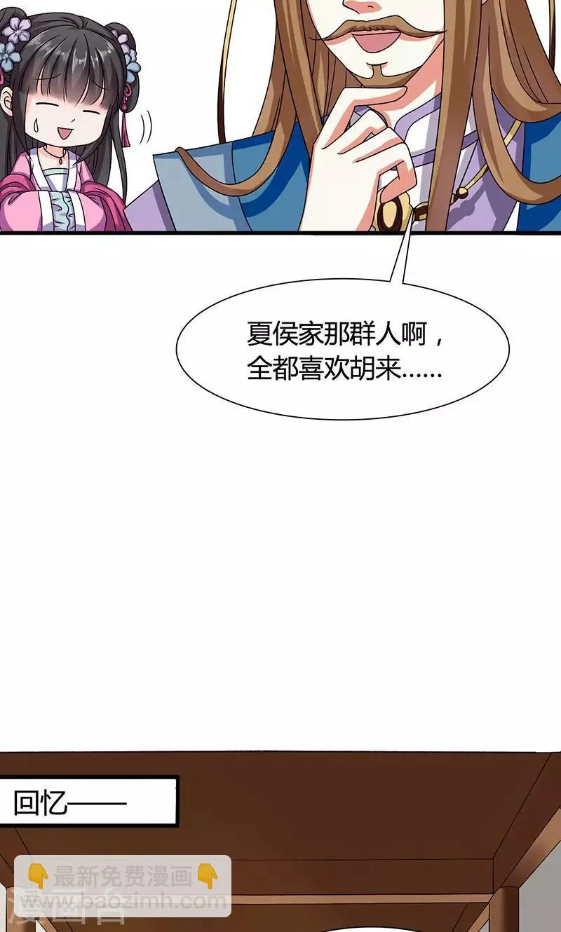 第24话 皇上赐婚 第36页