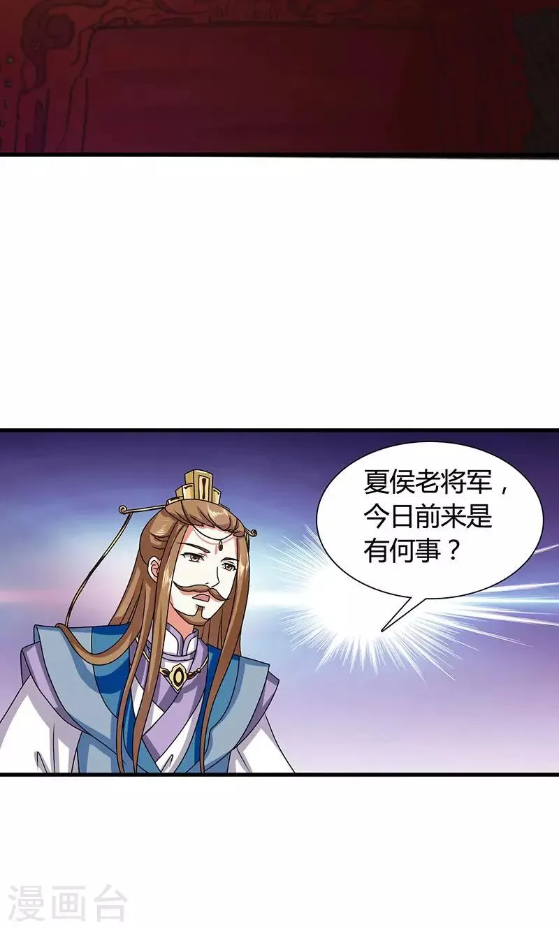 第24话 皇上赐婚 第38页