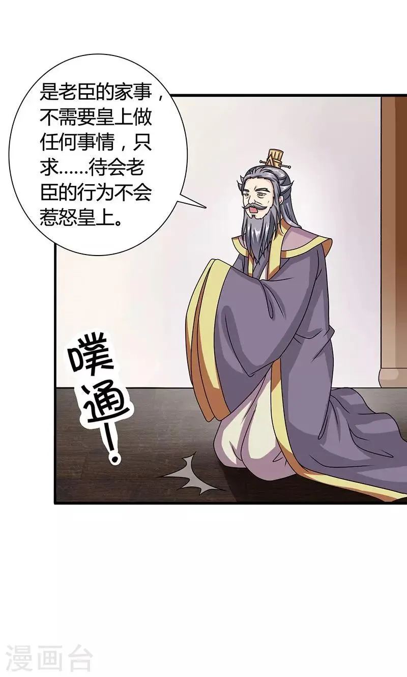 第24话 皇上赐婚 第39页