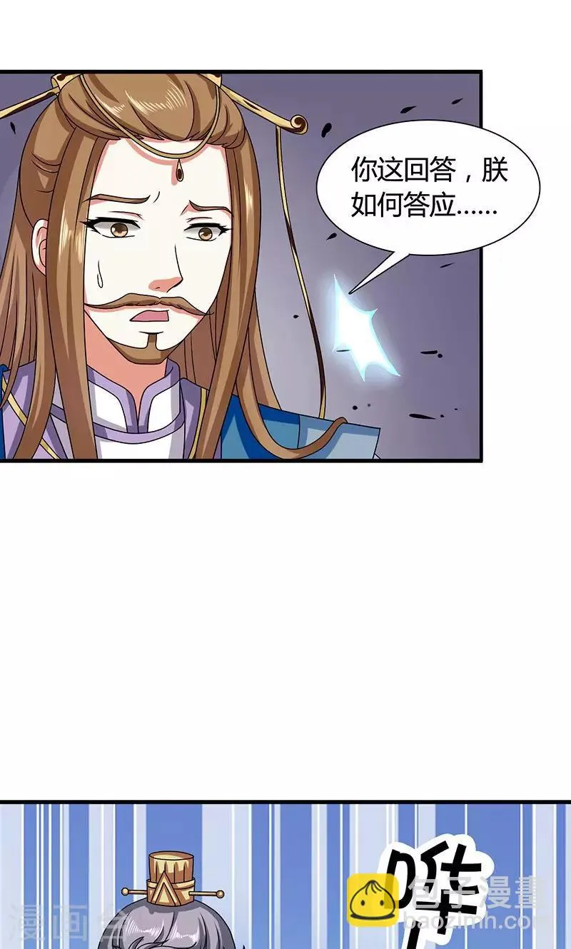 第24话 皇上赐婚 第40页