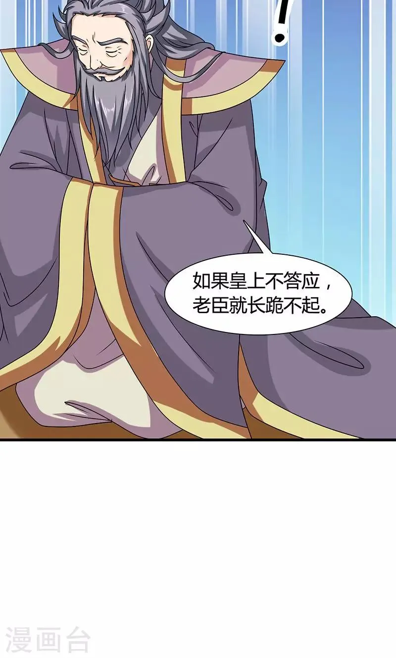 第24话 皇上赐婚 第41页