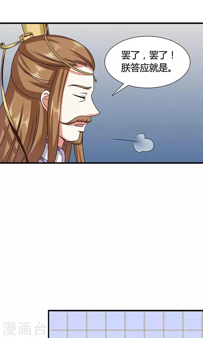 第24话 皇上赐婚 第42页