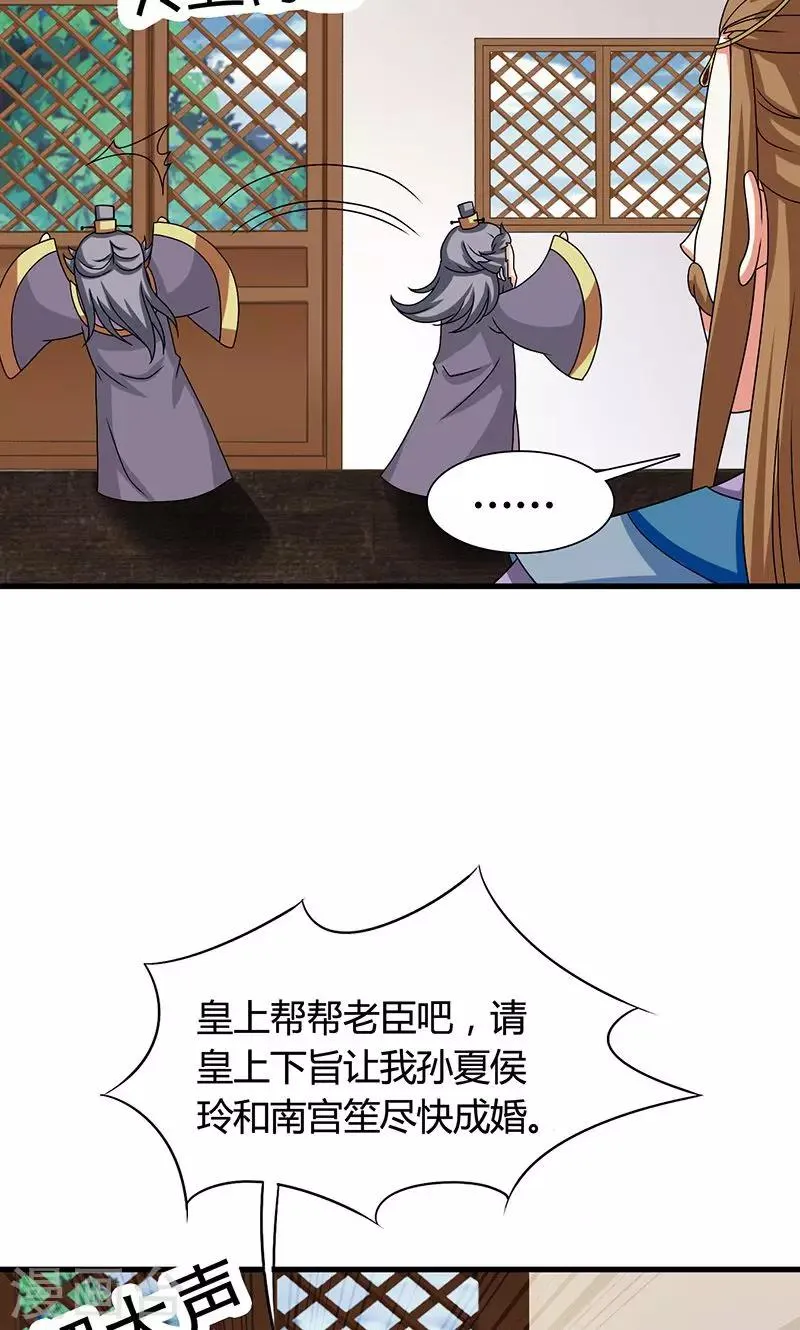 第24话 皇上赐婚 第44页