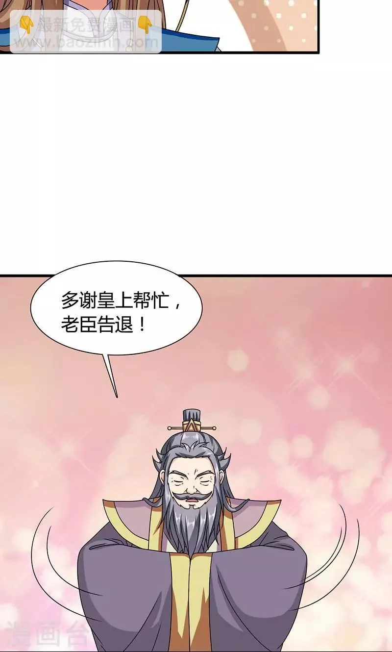 第24话 皇上赐婚 第46页