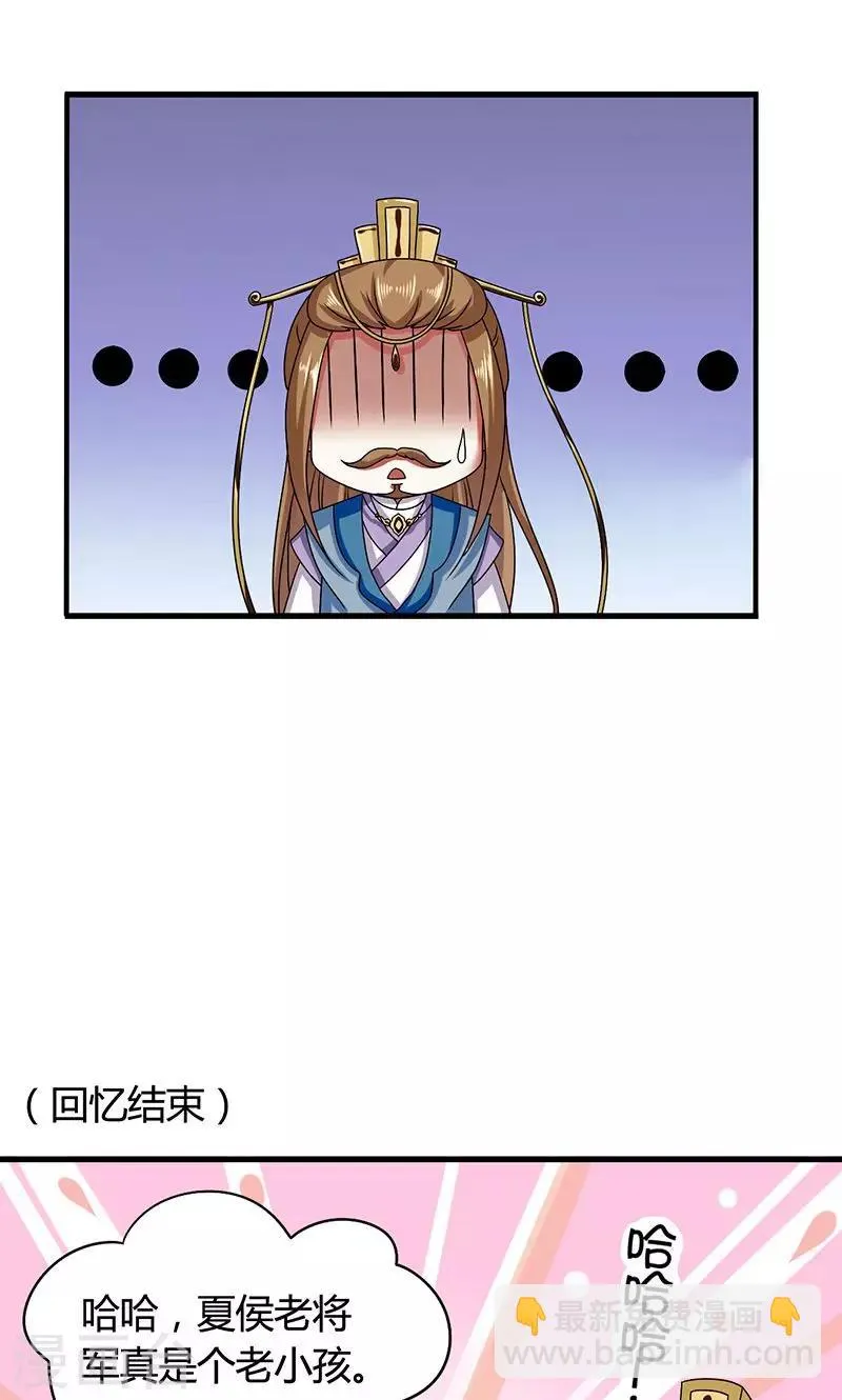 第24话 皇上赐婚 第48页