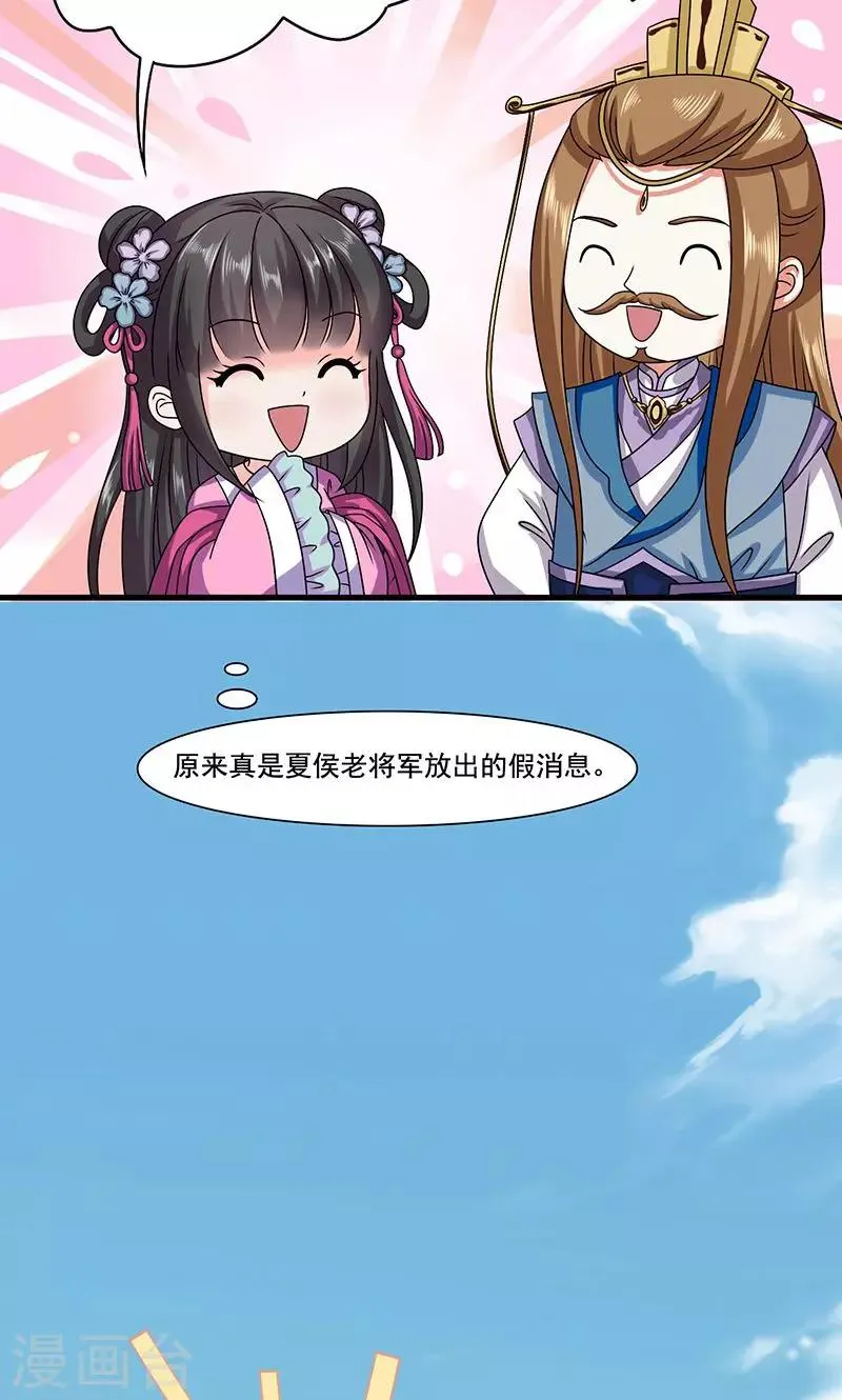 第24话 皇上赐婚 第49页