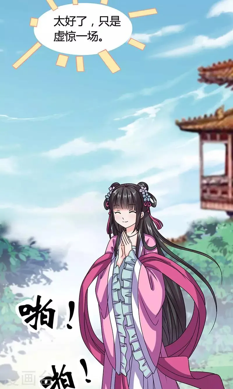 第24话 皇上赐婚 第50页