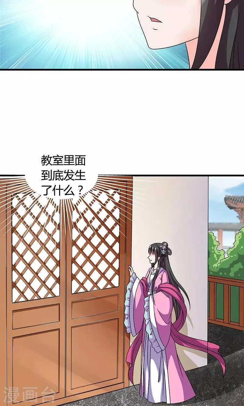 第24话 皇上赐婚 第52页