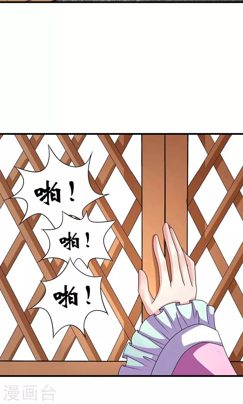 第24话 皇上赐婚 第53页