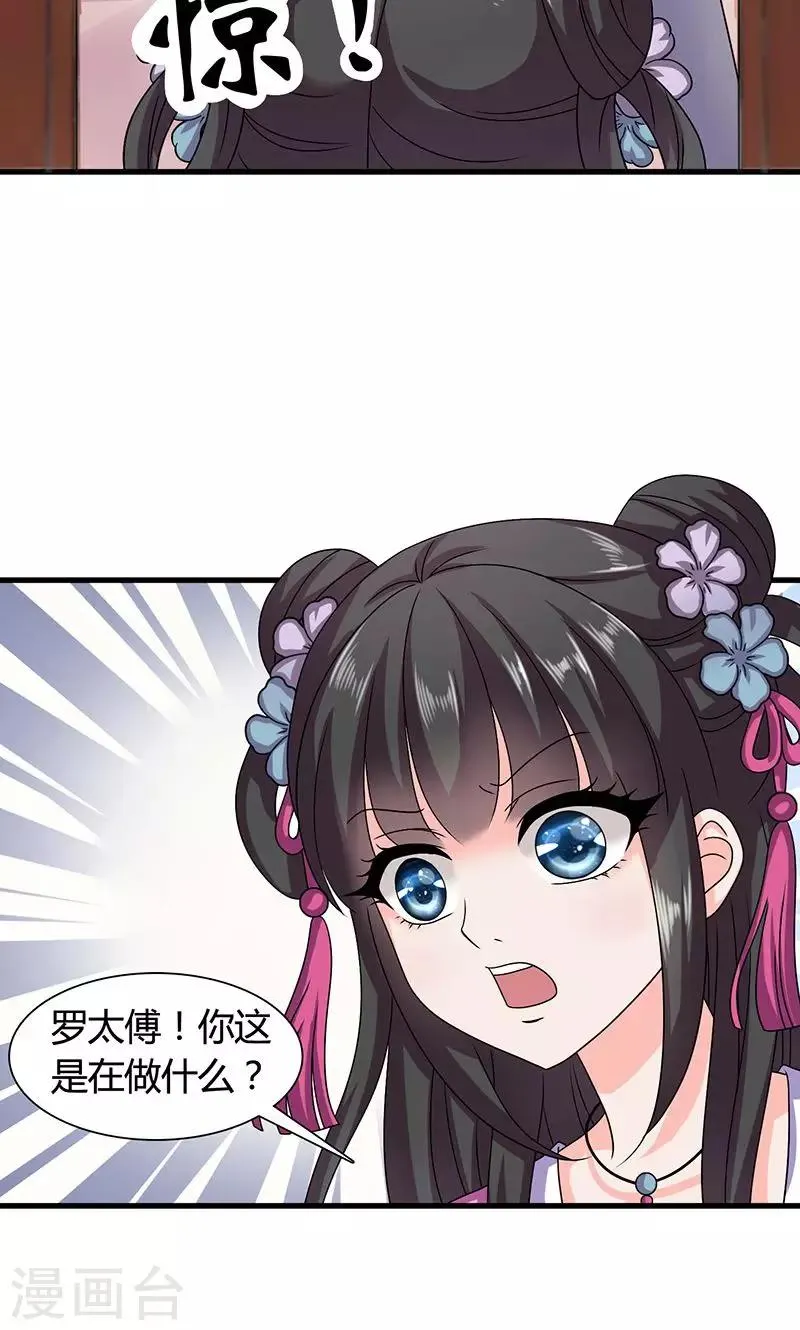 第24话 皇上赐婚 第55页