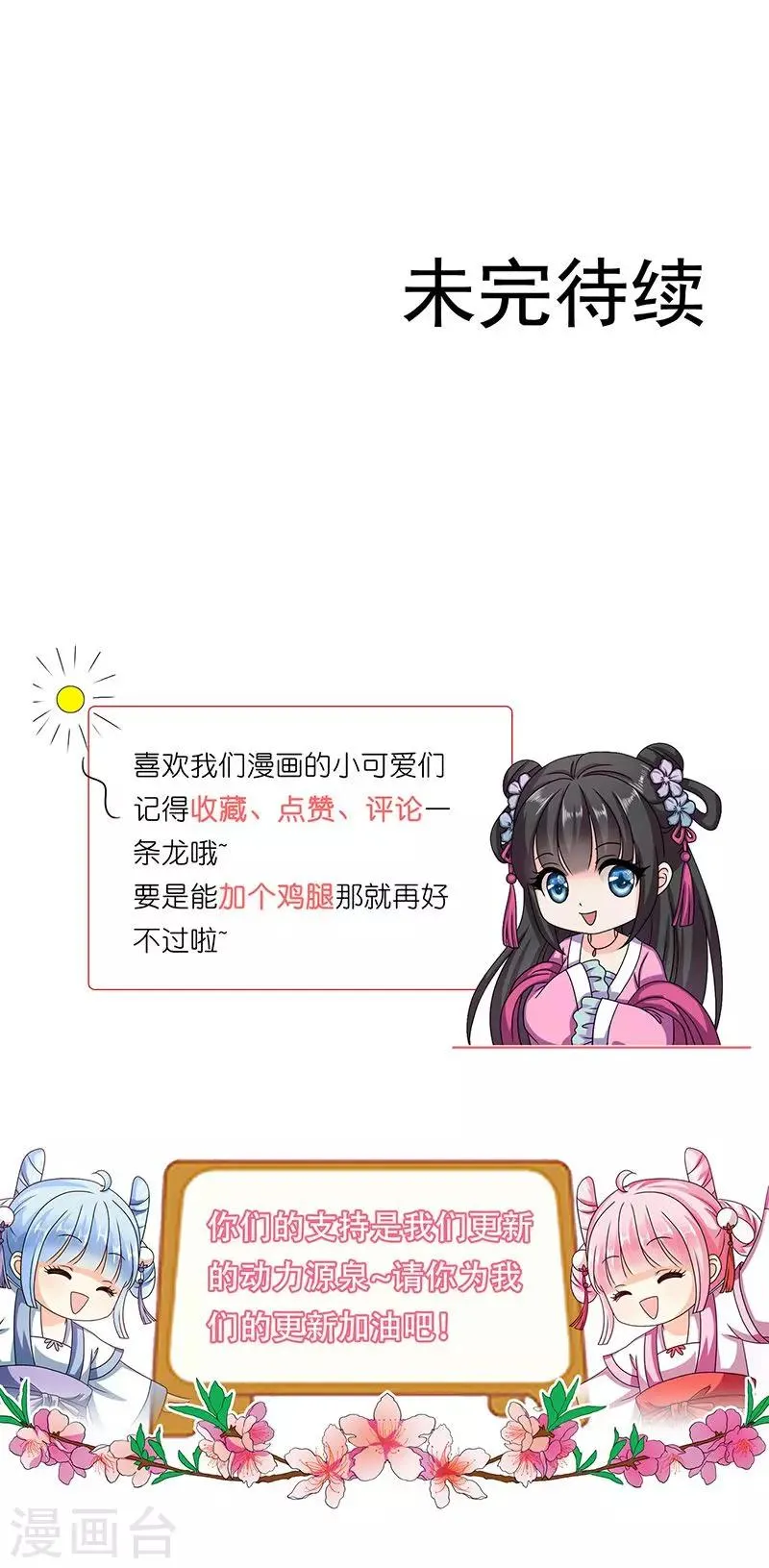 第24话 皇上赐婚 第56页