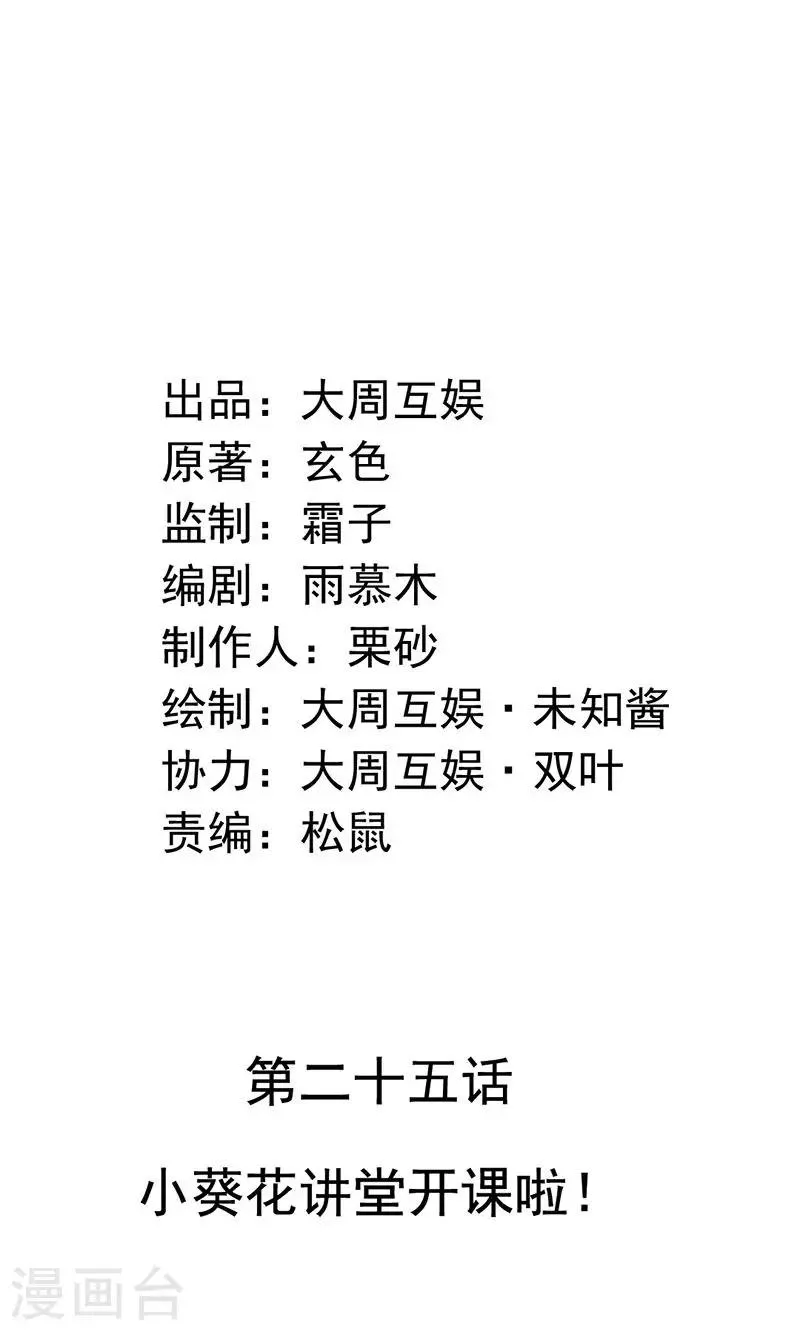 第25话 小葵花讲堂开课啦！ 第2页