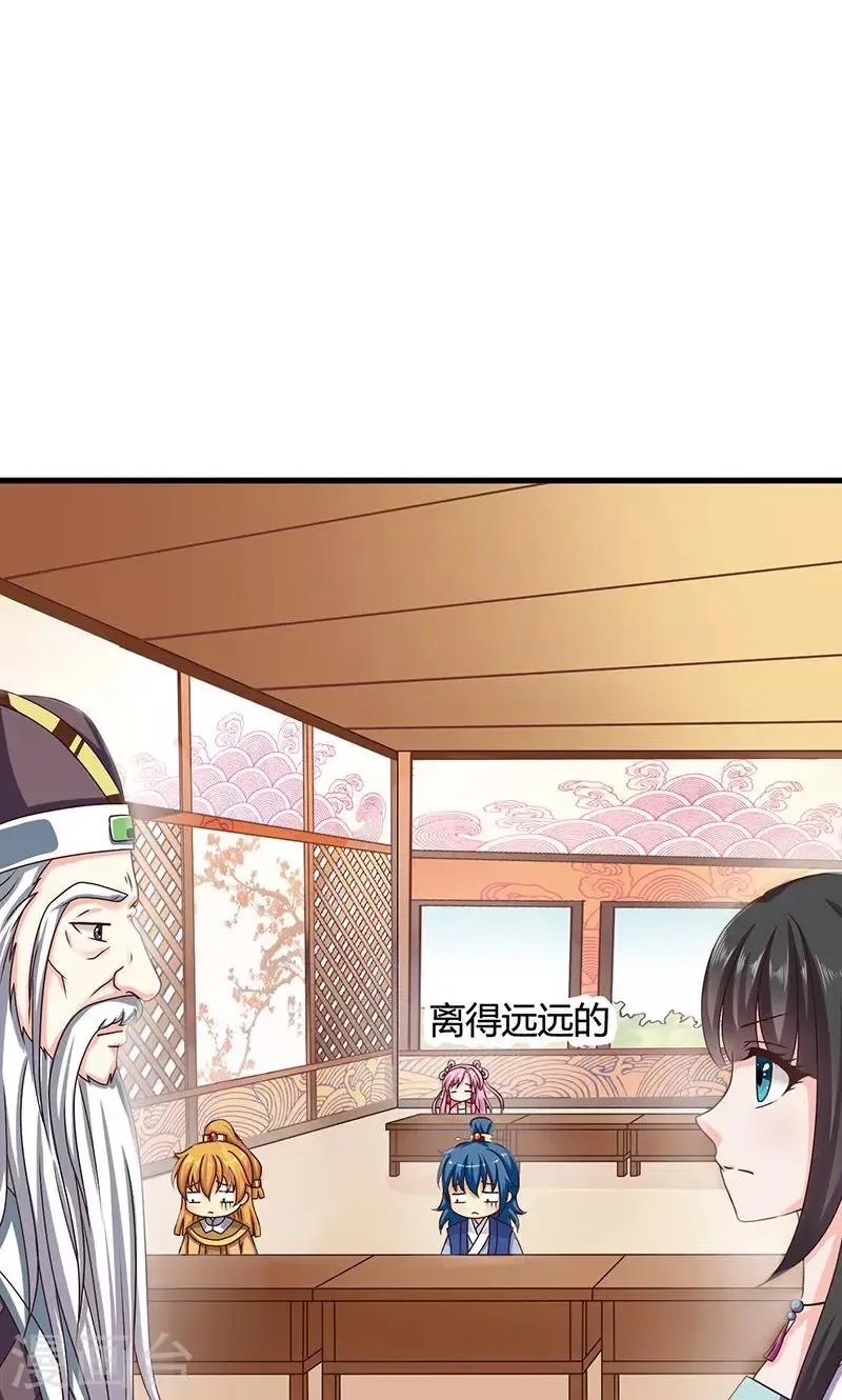 第25话 小葵花讲堂开课啦！ 第3页