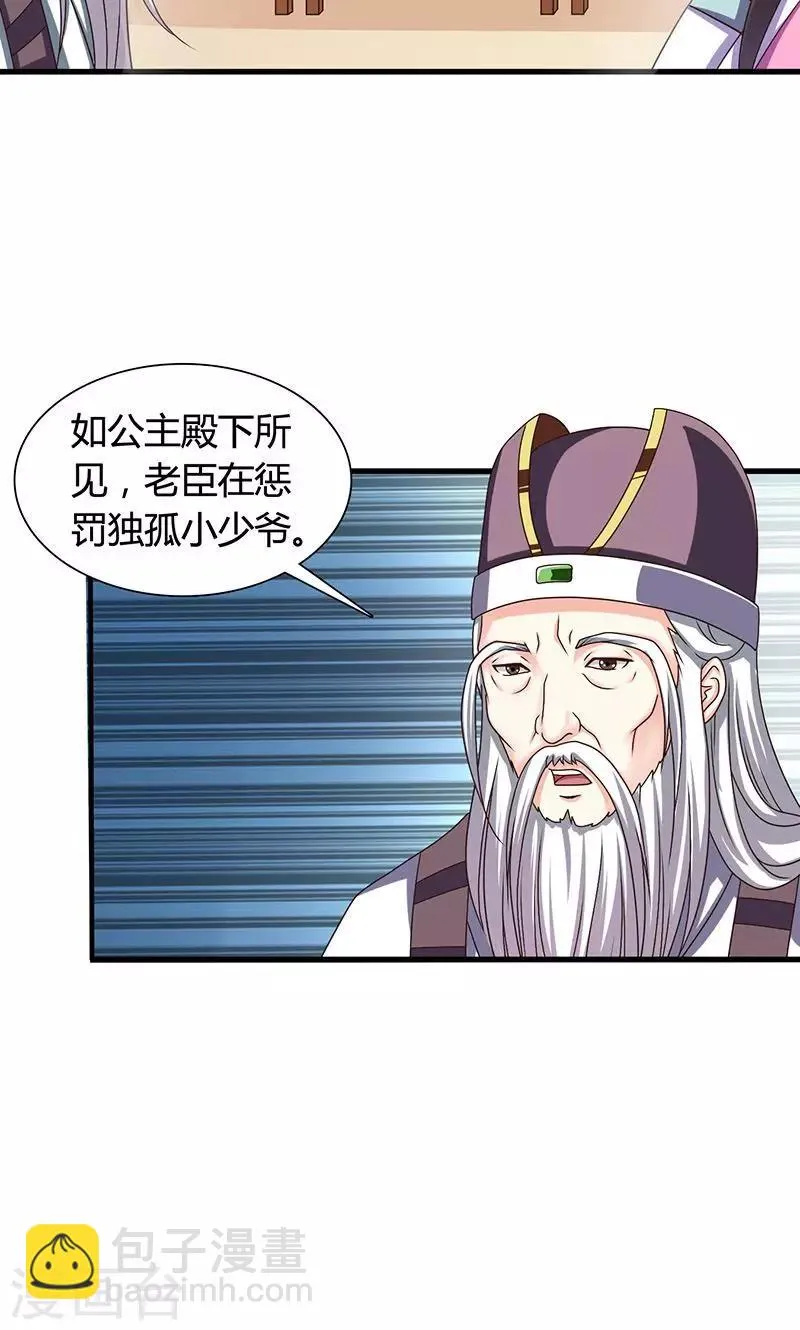 第25话 小葵花讲堂开课啦！ 第4页