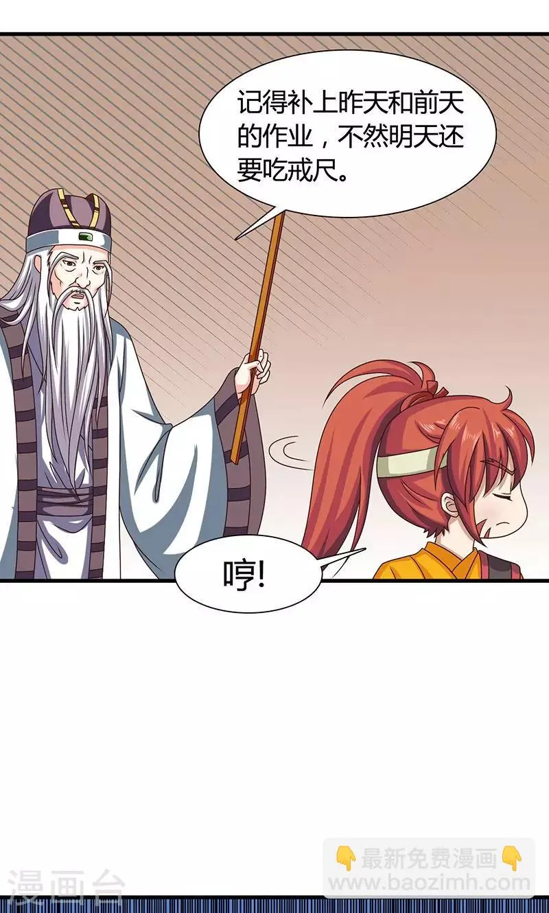 第25话 小葵花讲堂开课啦！ 第5页