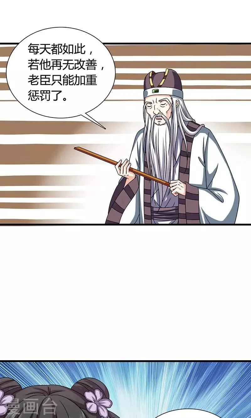 第25话 小葵花讲堂开课啦！ 第10页