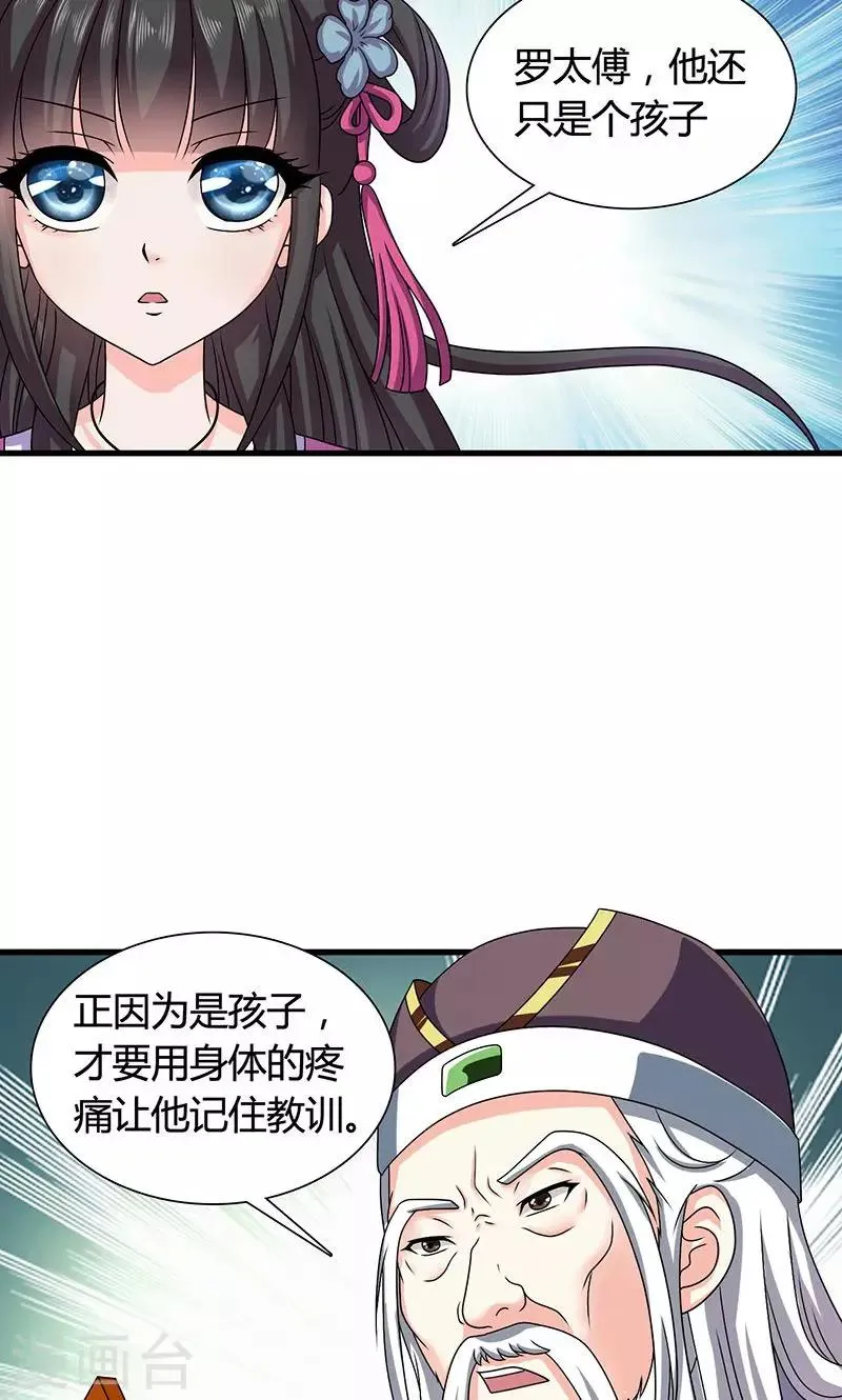 第25话 小葵花讲堂开课啦！ 第11页