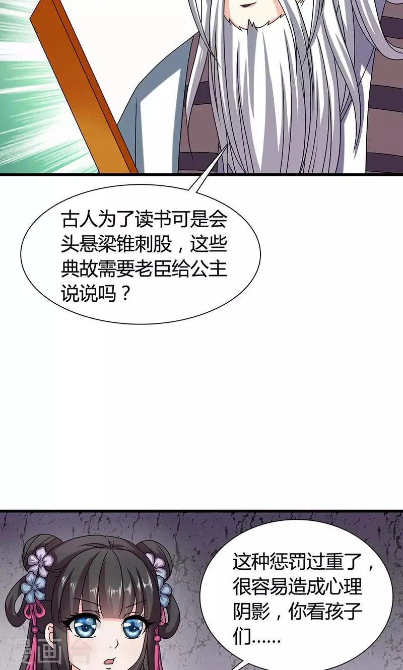 第25话 小葵花讲堂开课啦！ 第12页