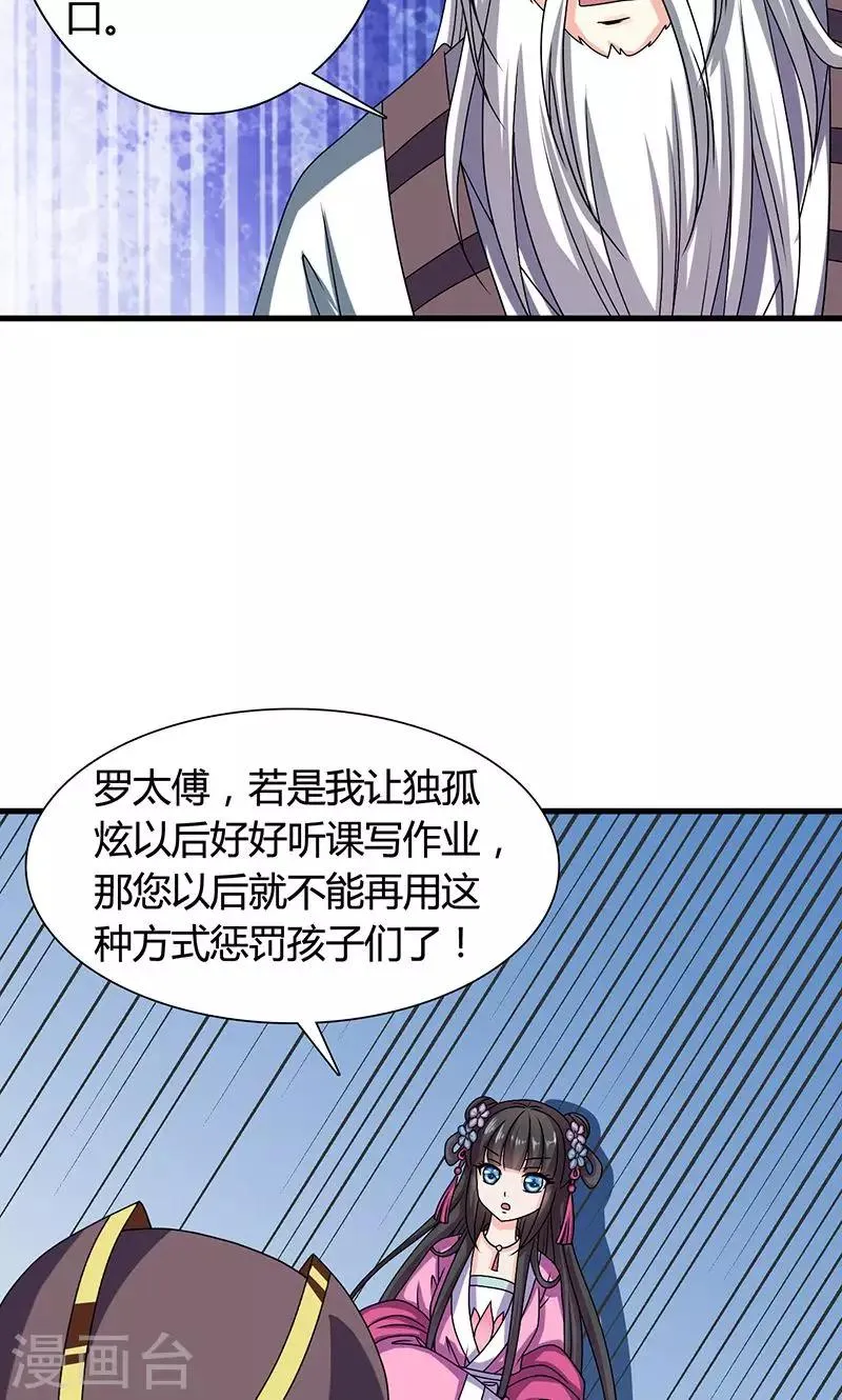 第25话 小葵花讲堂开课啦！ 第14页