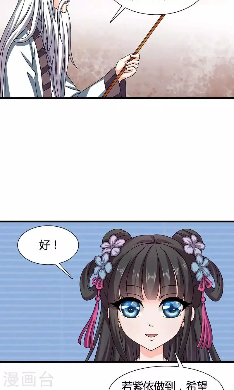 第25话 小葵花讲堂开课啦！ 第16页