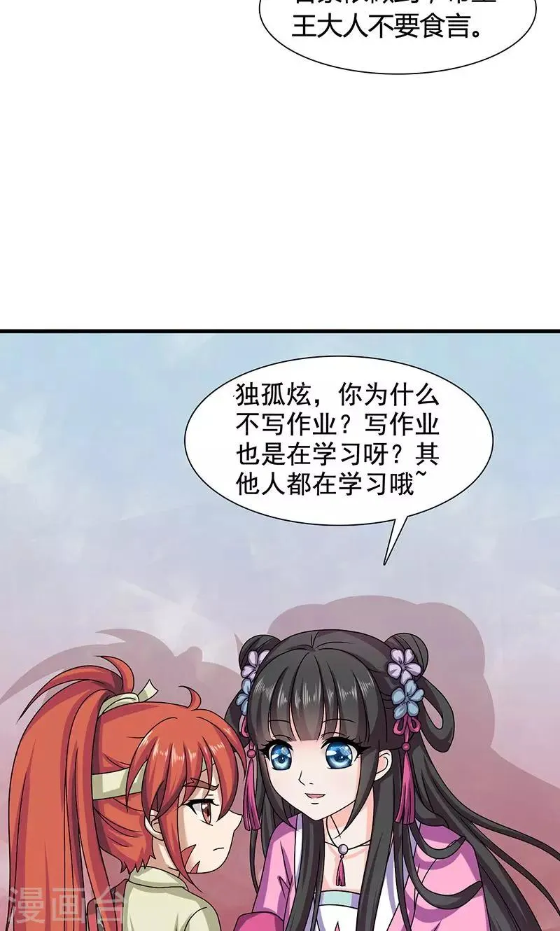 第25话 小葵花讲堂开课啦！ 第17页