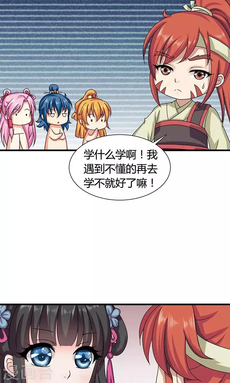 第25话 小葵花讲堂开课啦！ 第19页