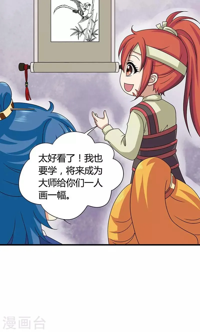 第25话 小葵花讲堂开课啦！ 第21页