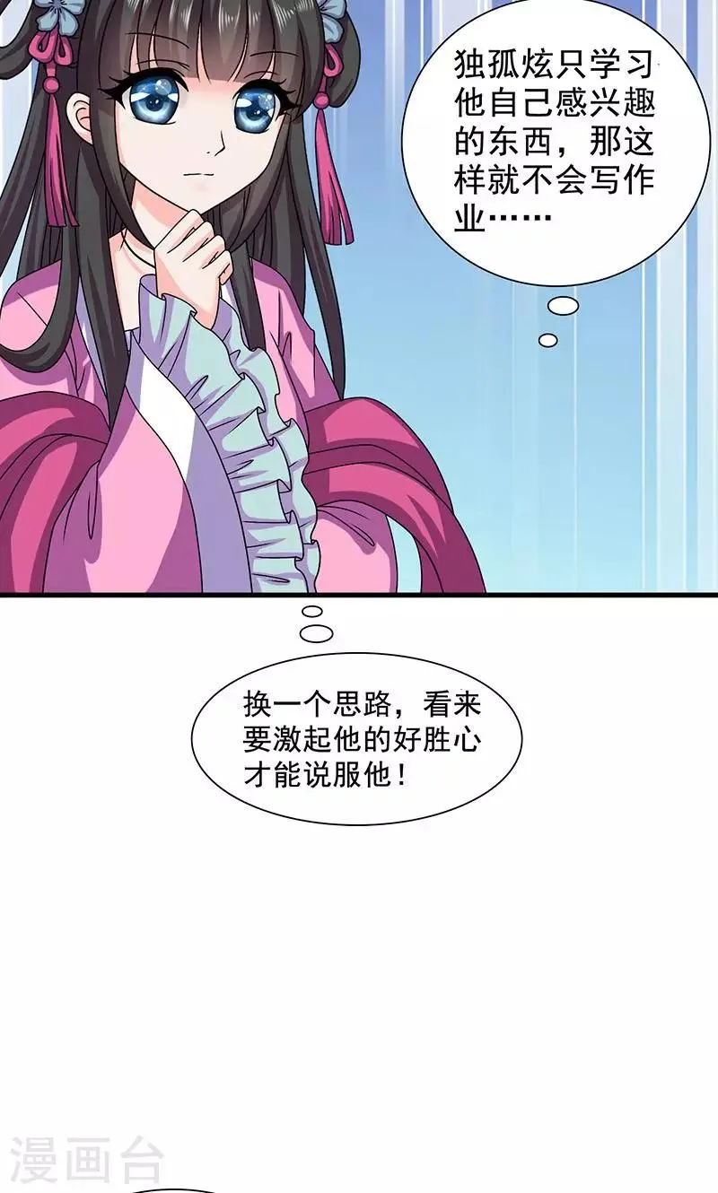 第25话 小葵花讲堂开课啦！ 第23页