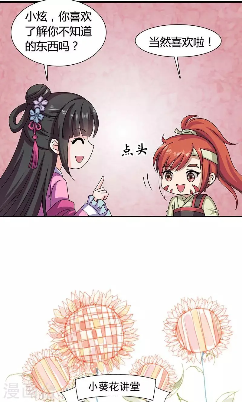 第25话 小葵花讲堂开课啦！ 第24页