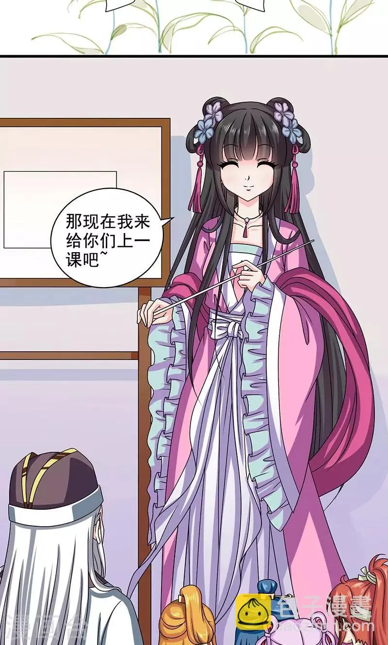 第25话 小葵花讲堂开课啦！ 第25页