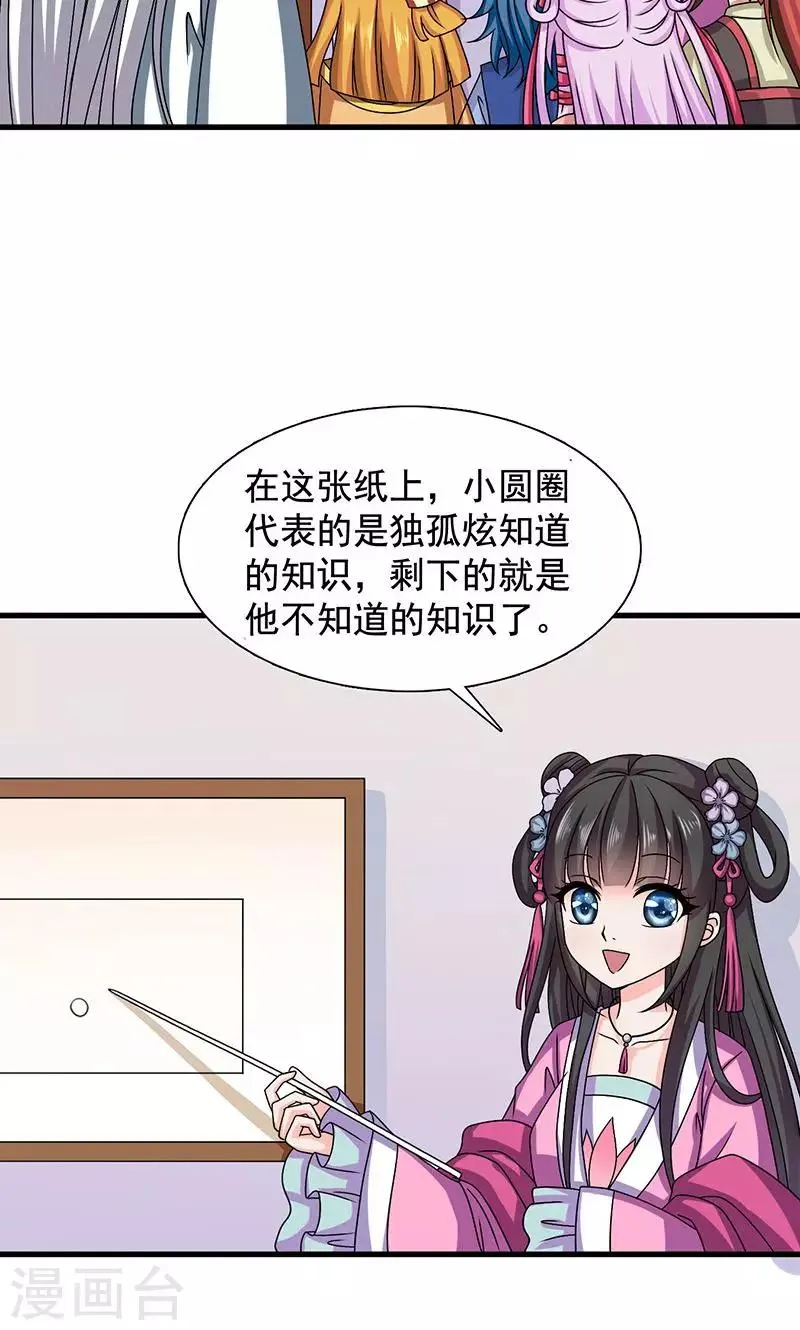 第25话 小葵花讲堂开课啦！ 第26页