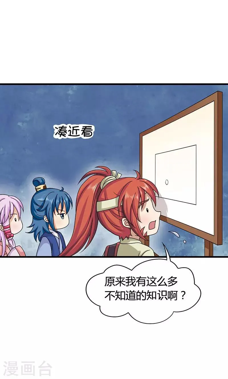 第25话 小葵花讲堂开课啦！ 第27页