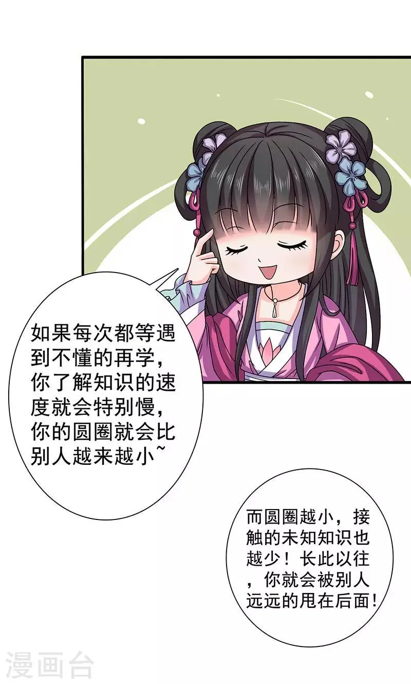 第25话 小葵花讲堂开课啦！ 第28页